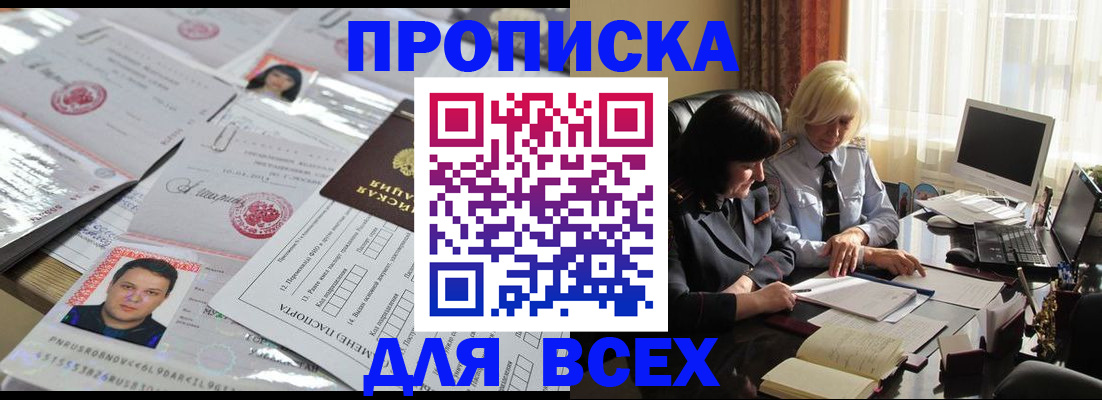 прописка паспорт в Новокузнецке