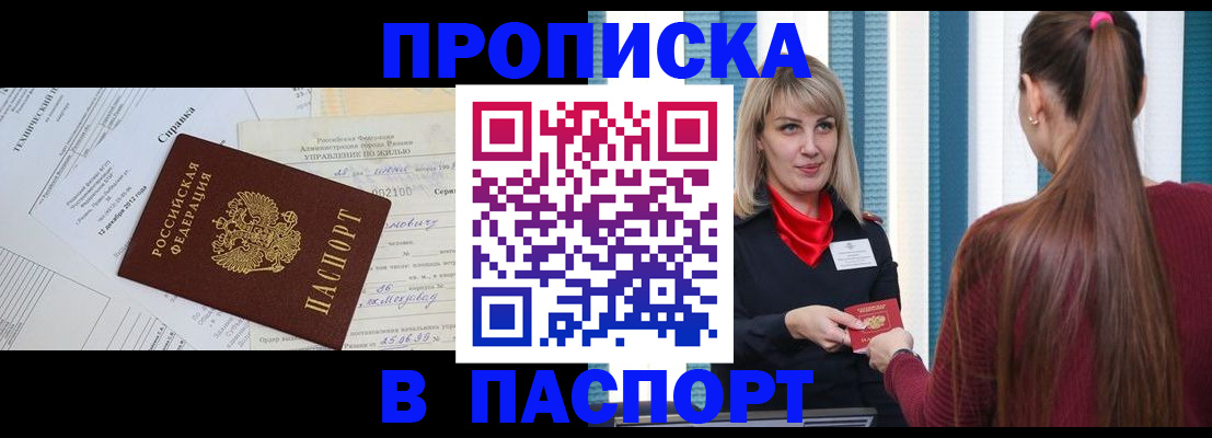 временная регистрация в Новокузнецке