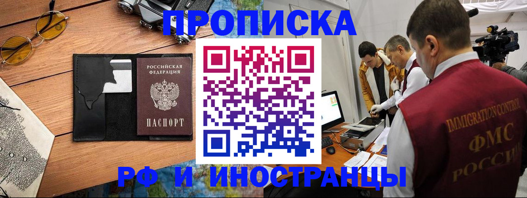 прописка поиск в Новокузнецке