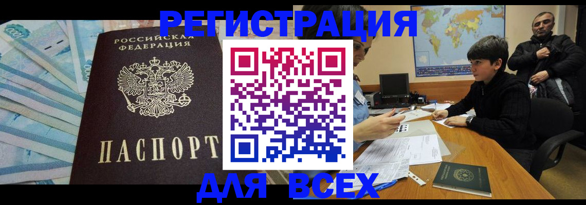где прописаться в Новокузнецке